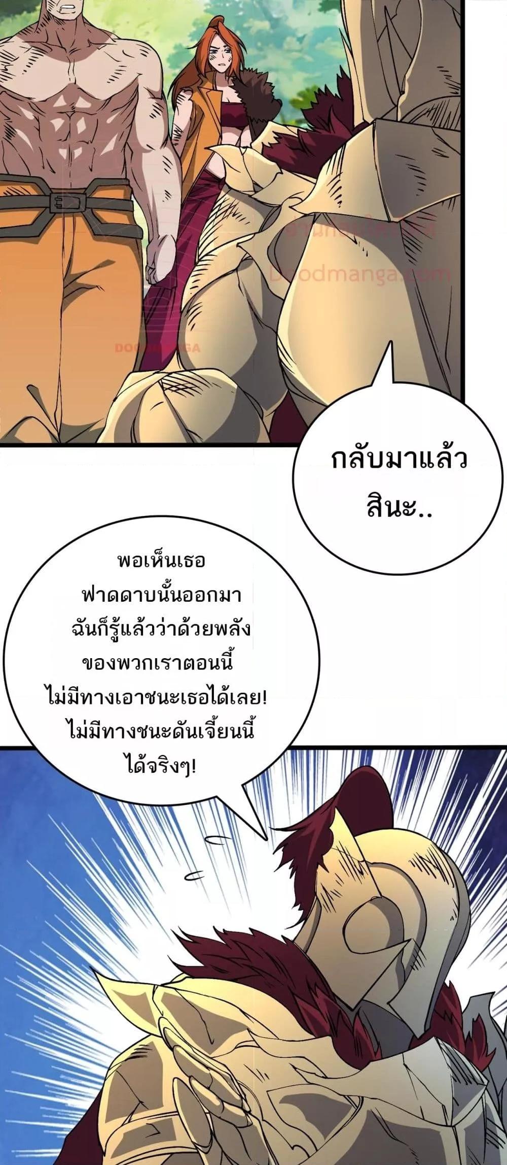Starting as the Black Dragon BOSS ตอนที่ 48 5
