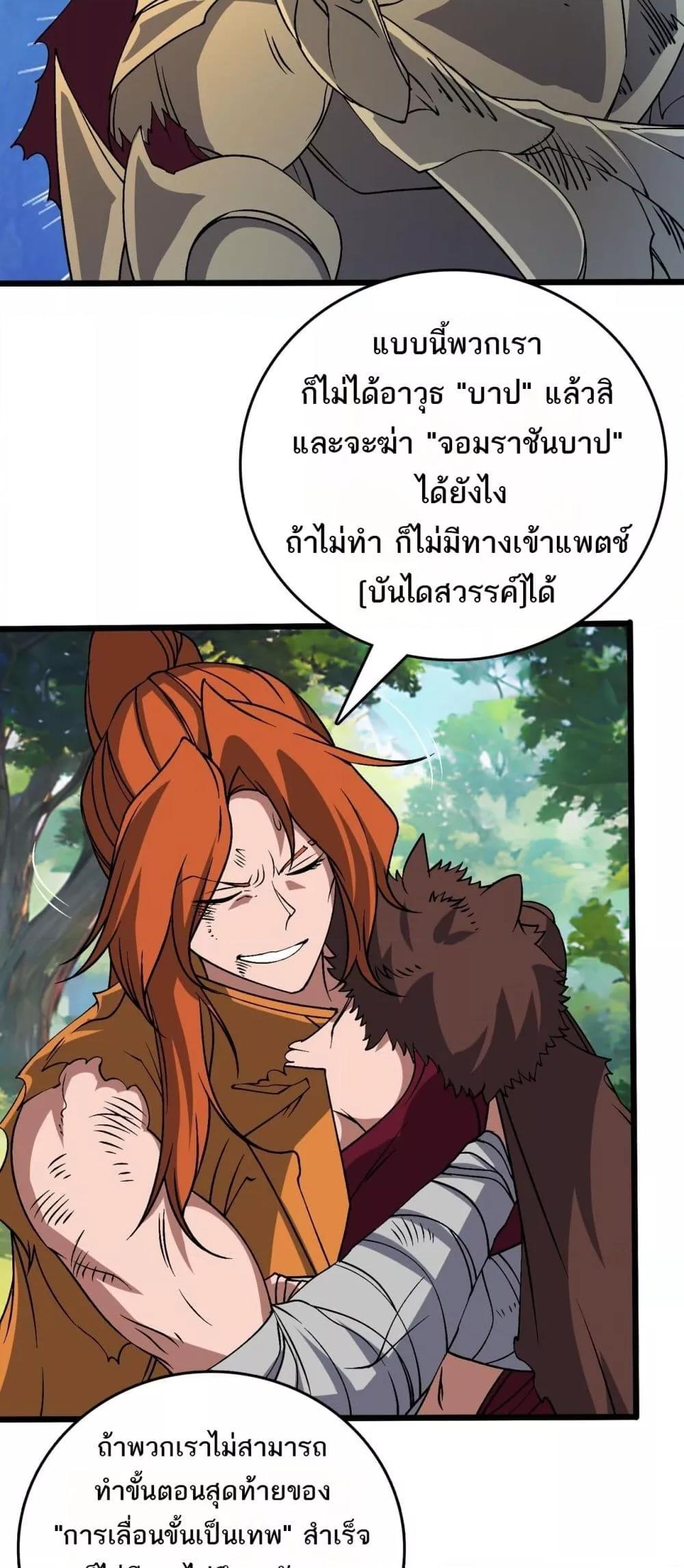 Starting as the Black Dragon BOSS ตอนที่ 48 6