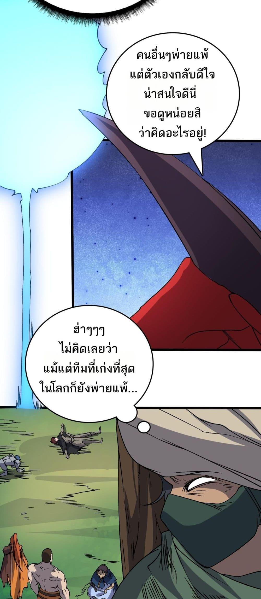 Starting as the Black Dragon BOSS ตอนที่ 48 15