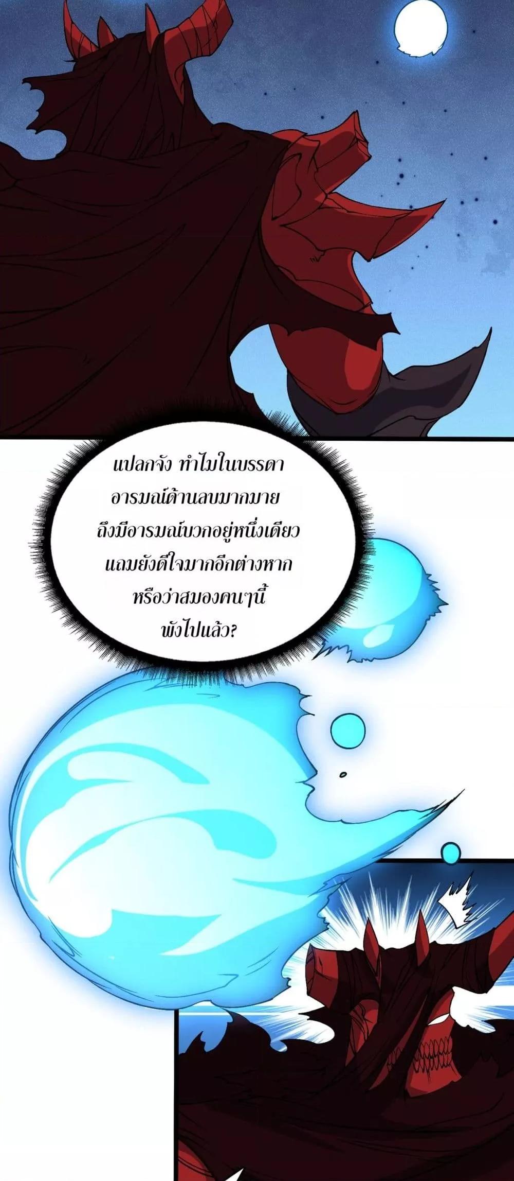 Starting as the Black Dragon BOSS ตอนที่ 48 12
