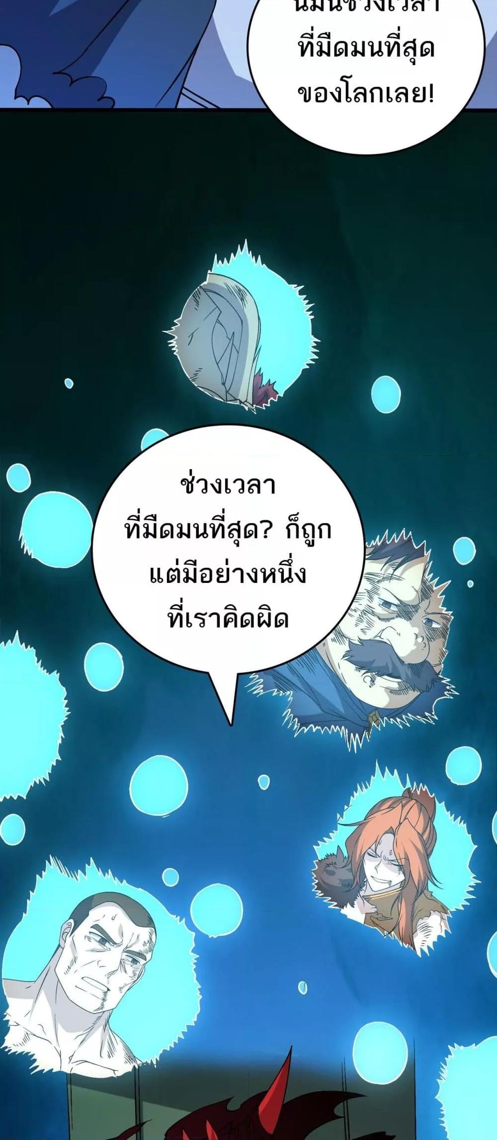 Starting as the Black Dragon BOSS ตอนที่ 48 9