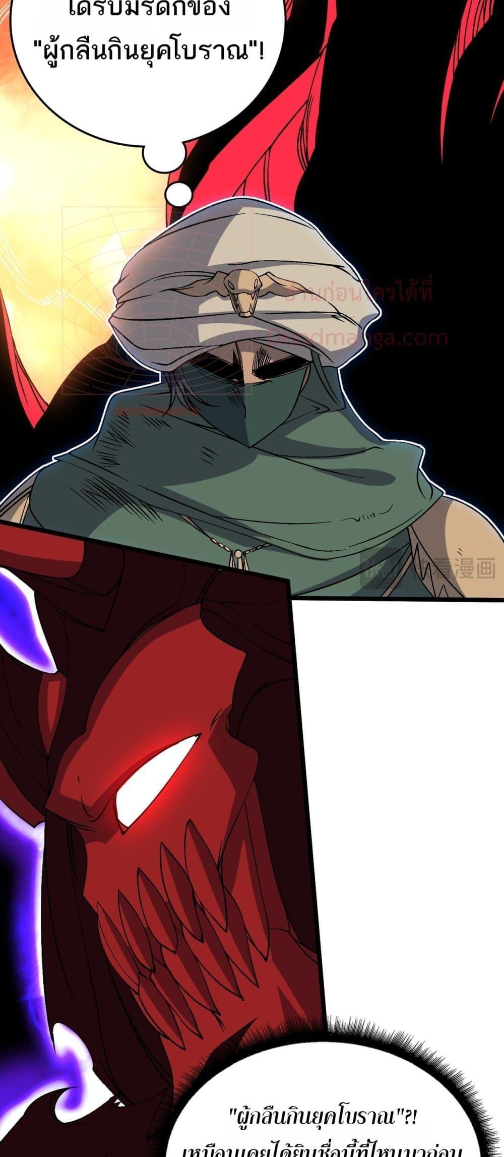 Starting as the Black Dragon BOSS ตอนที่ 48 17