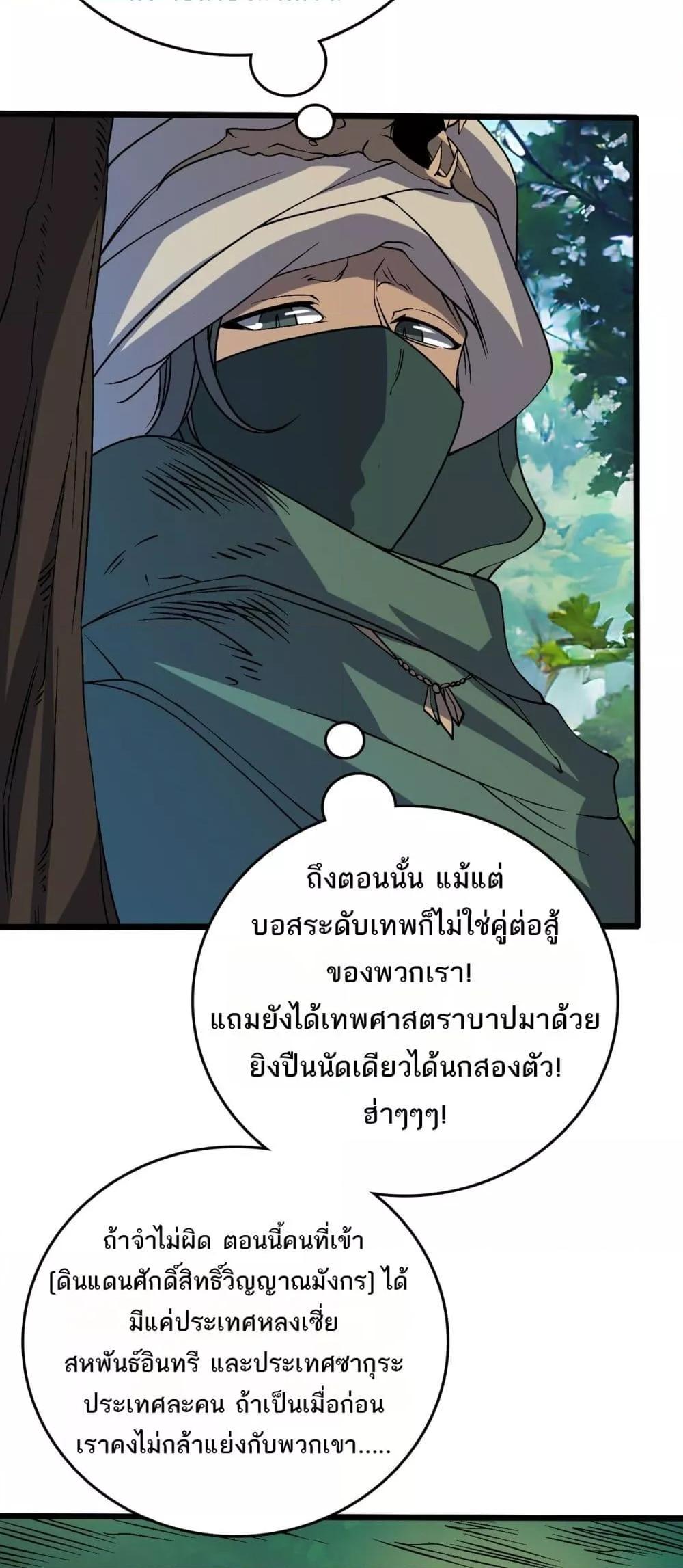 Starting as the Black Dragon BOSS ตอนที่ 48 22