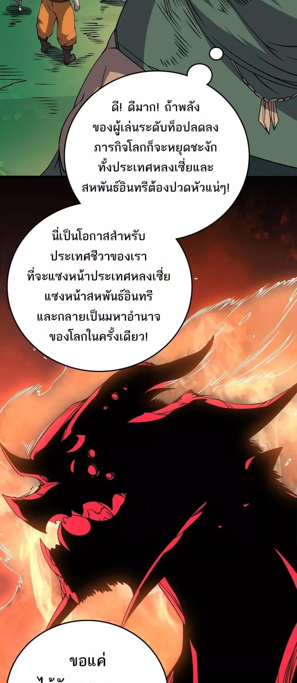 Starting as the Black Dragon BOSS ตอนที่ 48 16