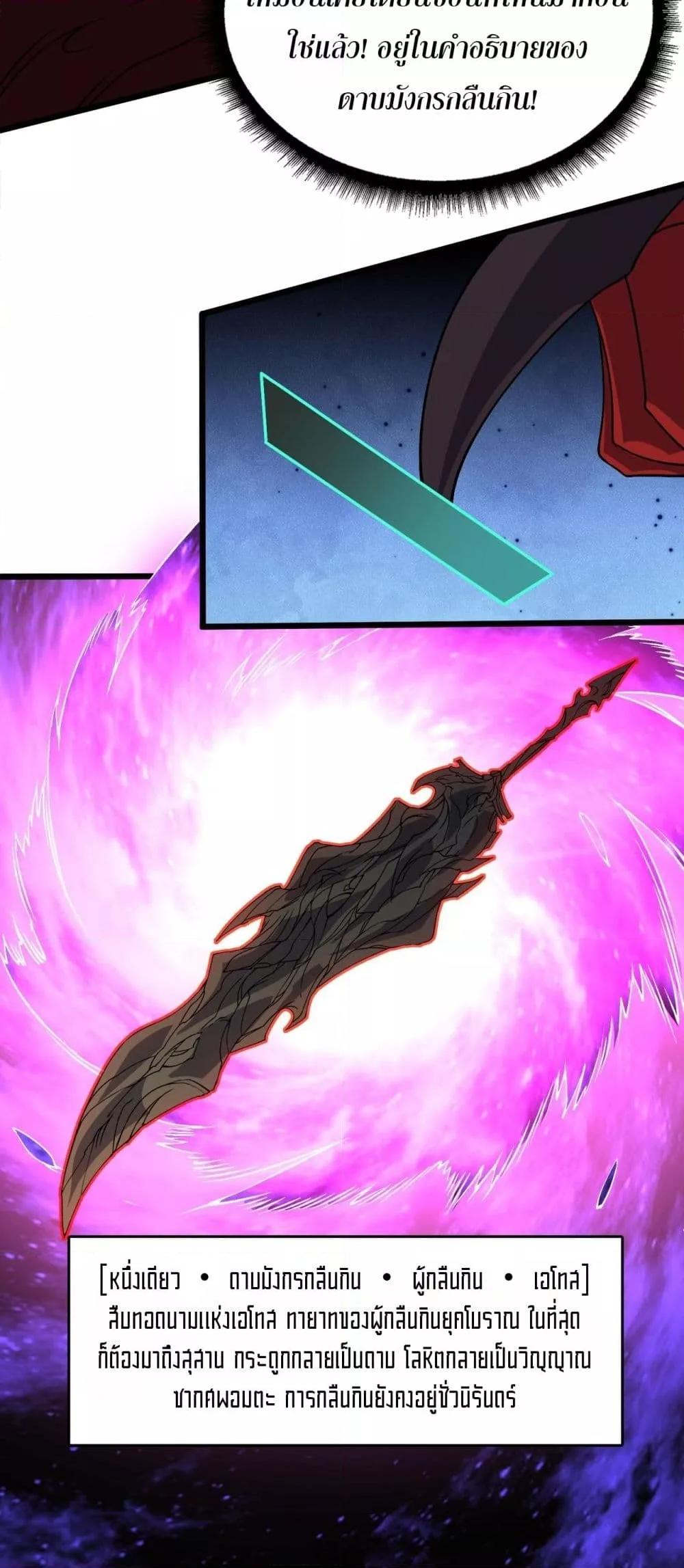 Starting as the Black Dragon BOSS ตอนที่ 48 18