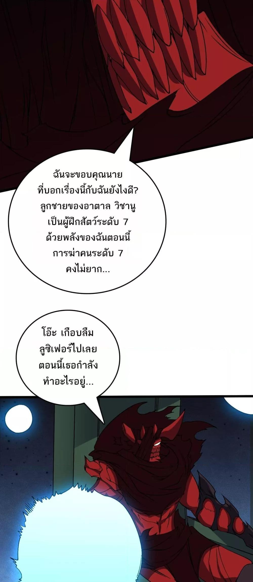 Starting as the Black Dragon BOSS ตอนที่ 48 26