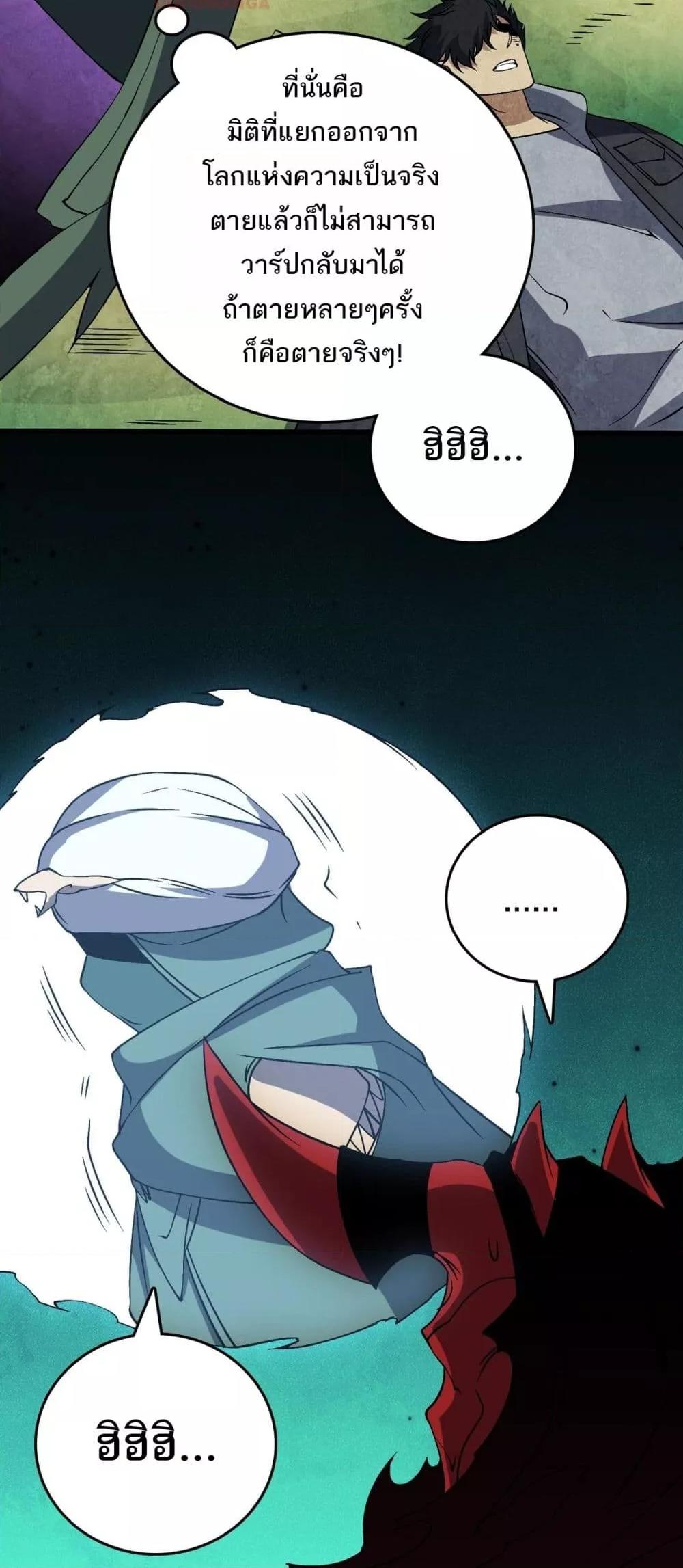 Starting as the Black Dragon BOSS ตอนที่ 48 24