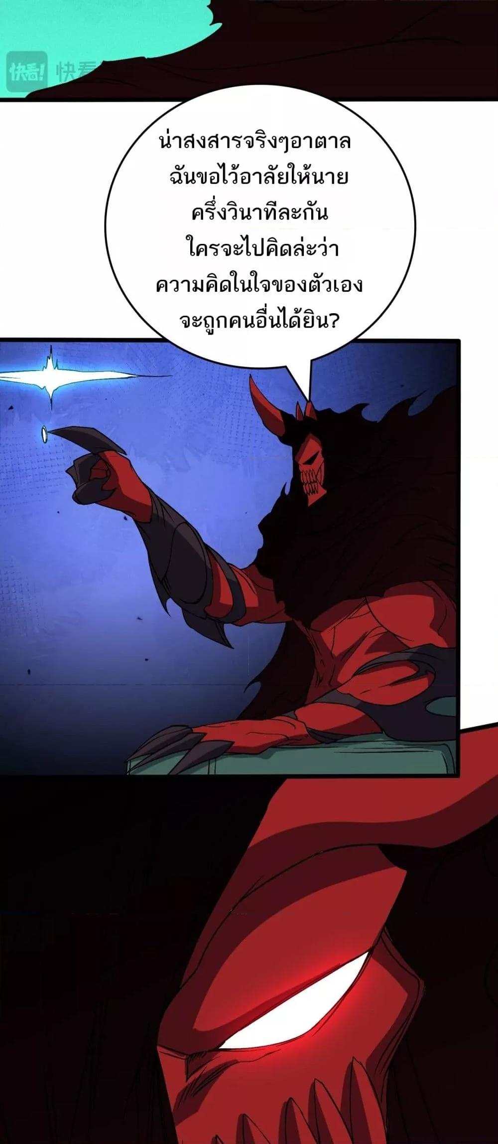 Starting as the Black Dragon BOSS ตอนที่ 48 25