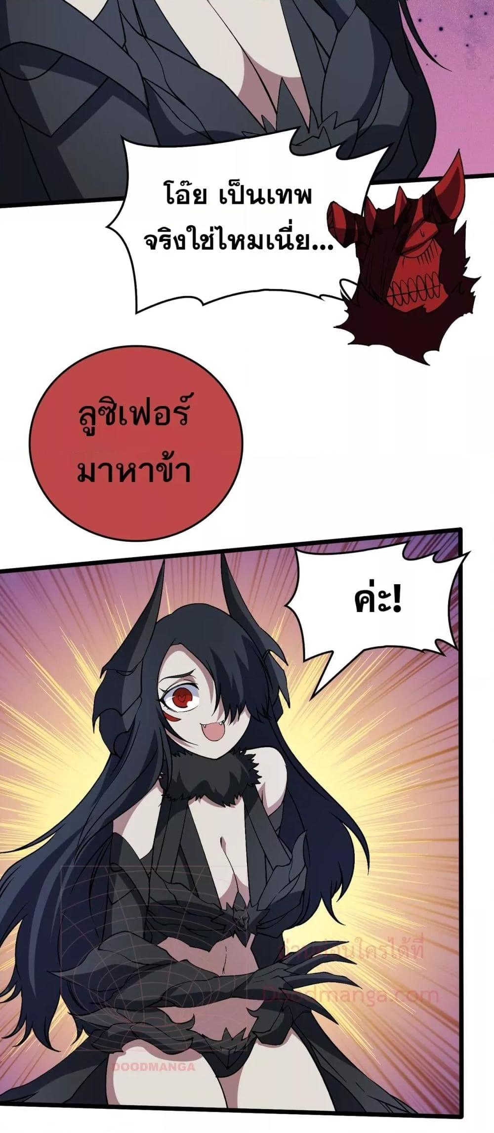 Starting as the Black Dragon BOSS ตอนที่ 48 29