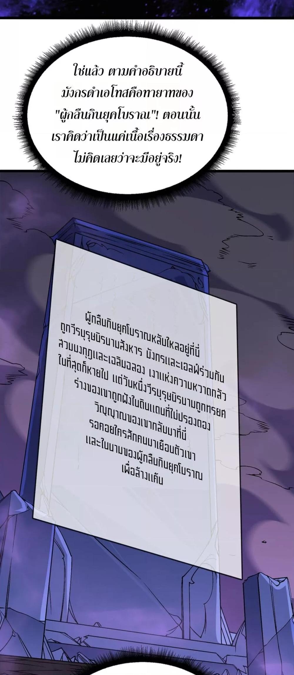 Starting as the Black Dragon BOSS ตอนที่ 48 19
