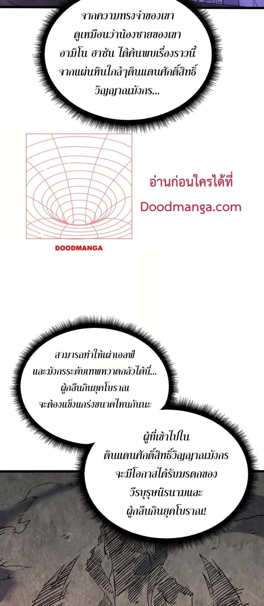 Starting as the Black Dragon BOSS ตอนที่ 48 20