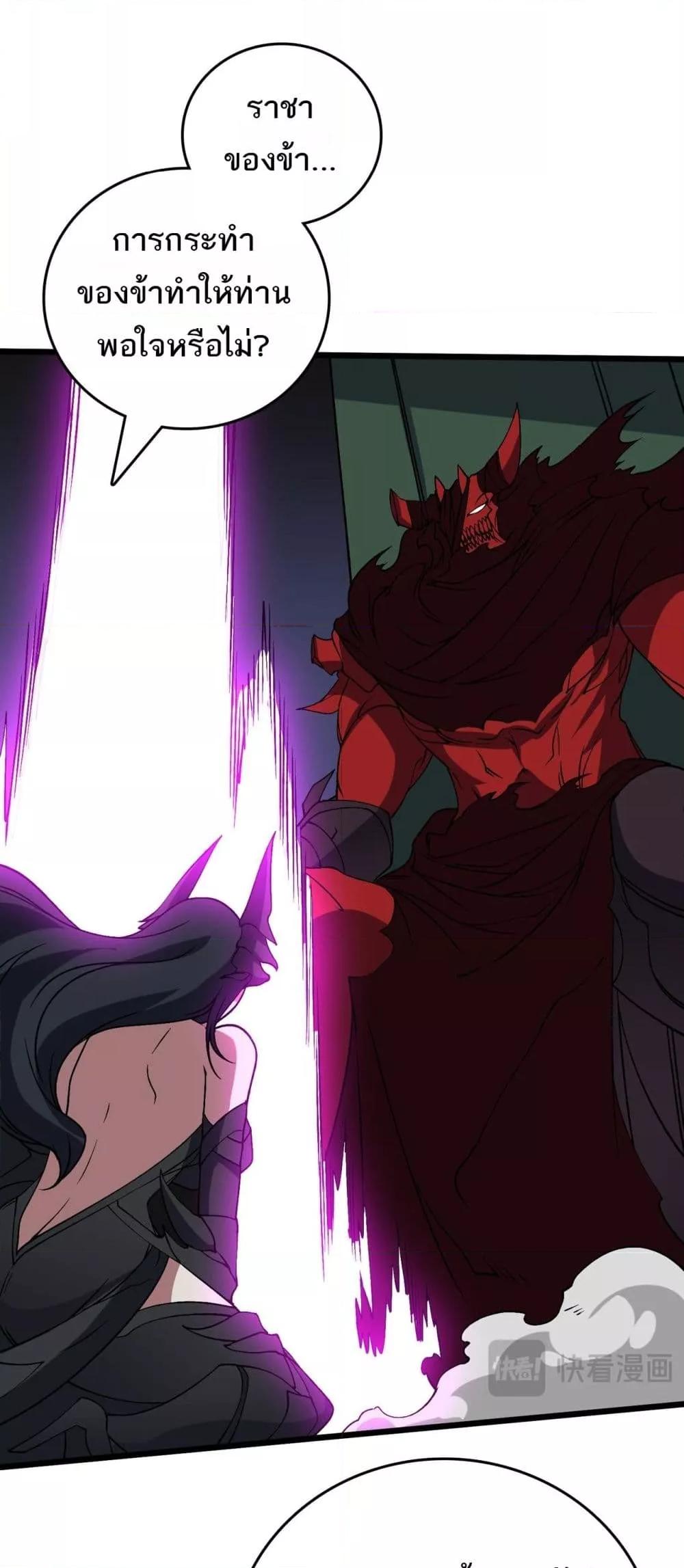 Starting as the Black Dragon BOSS ตอนที่ 48 30