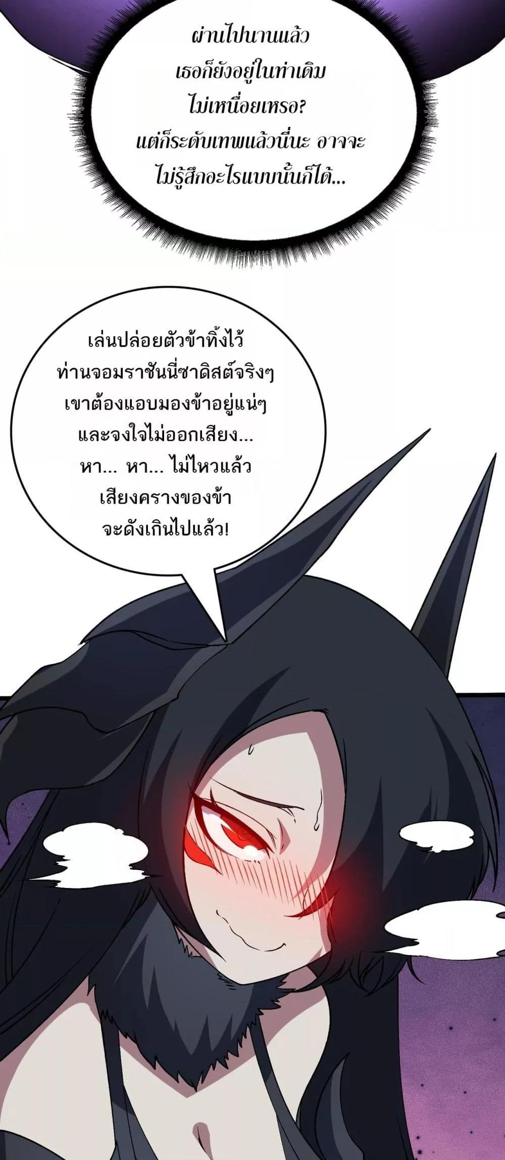 Starting as the Black Dragon BOSS ตอนที่ 48 28