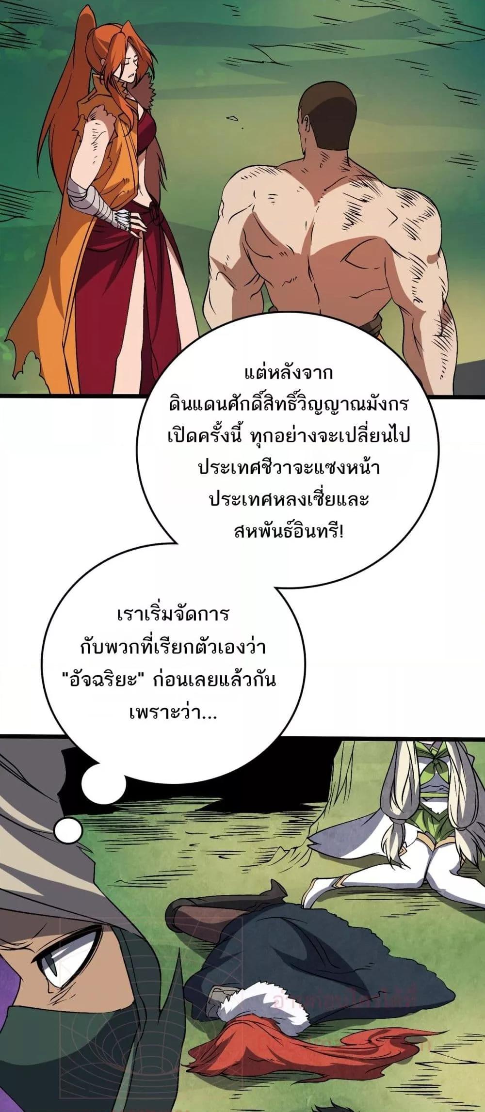 Starting as the Black Dragon BOSS ตอนที่ 48 23