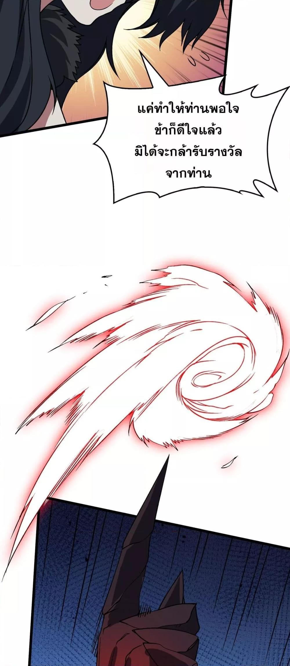 Starting as the Black Dragon BOSS ตอนที่ 48 32