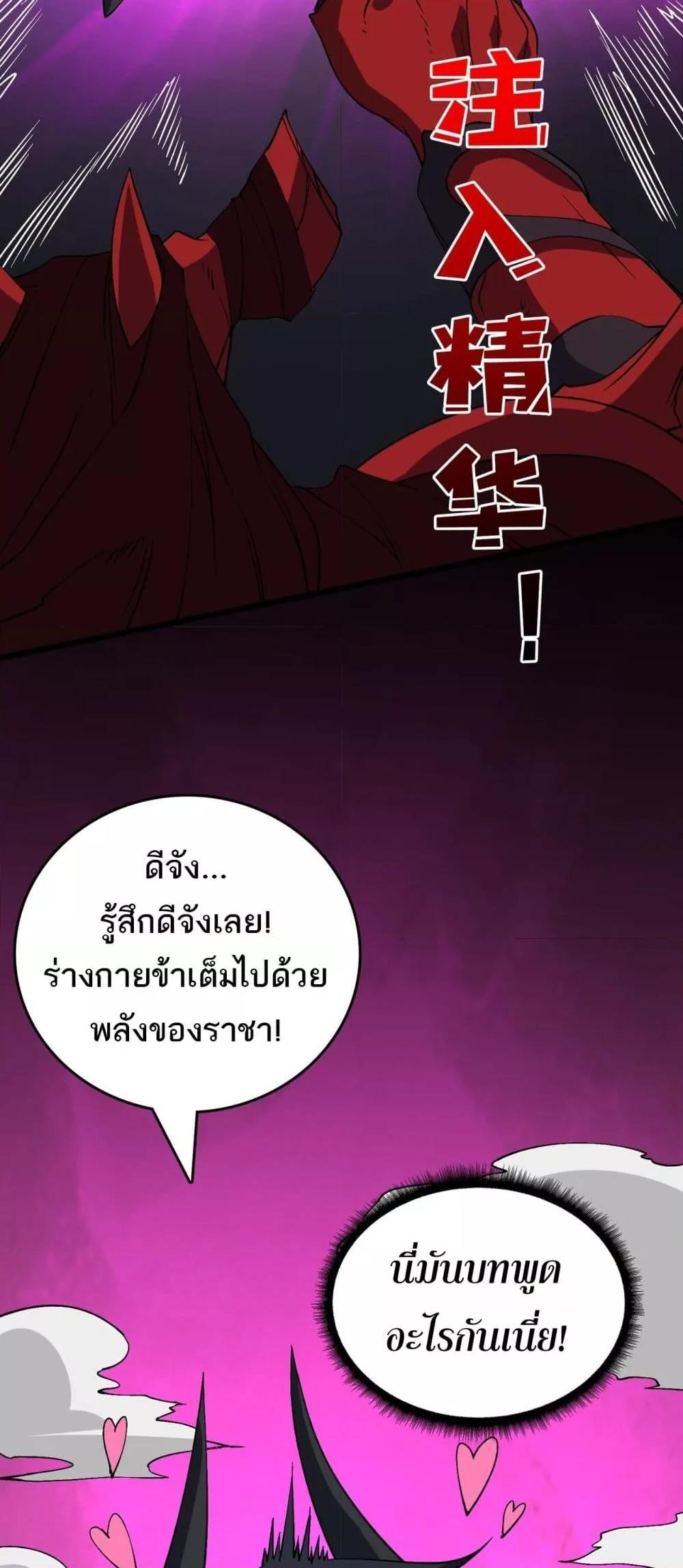 Starting as the Black Dragon BOSS ตอนที่ 48 34