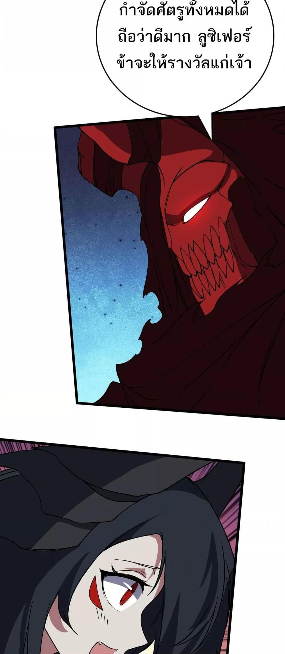 Starting as the Black Dragon BOSS ตอนที่ 48 31
