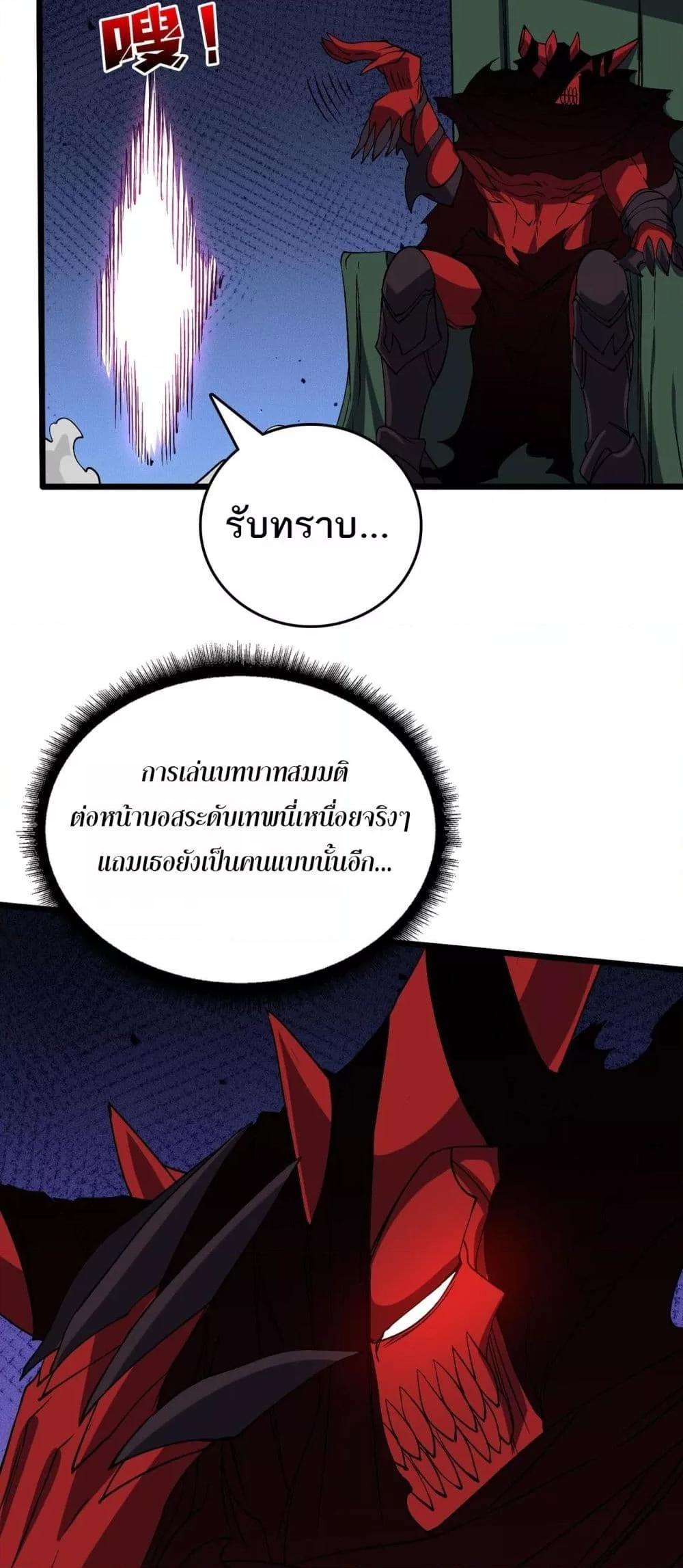 Starting as the Black Dragon BOSS ตอนที่ 48 36