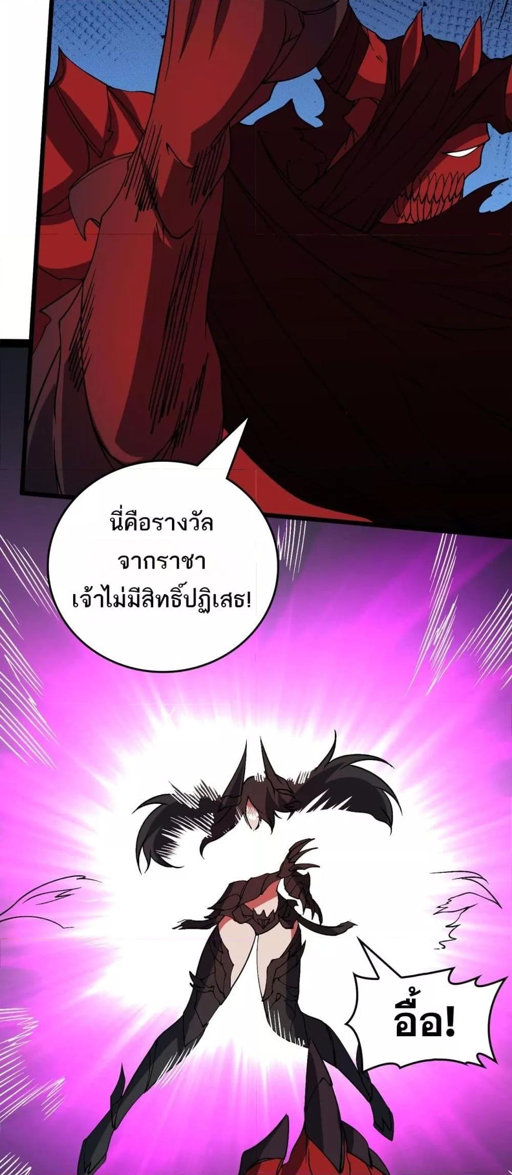 Starting as the Black Dragon BOSS ตอนที่ 48 33