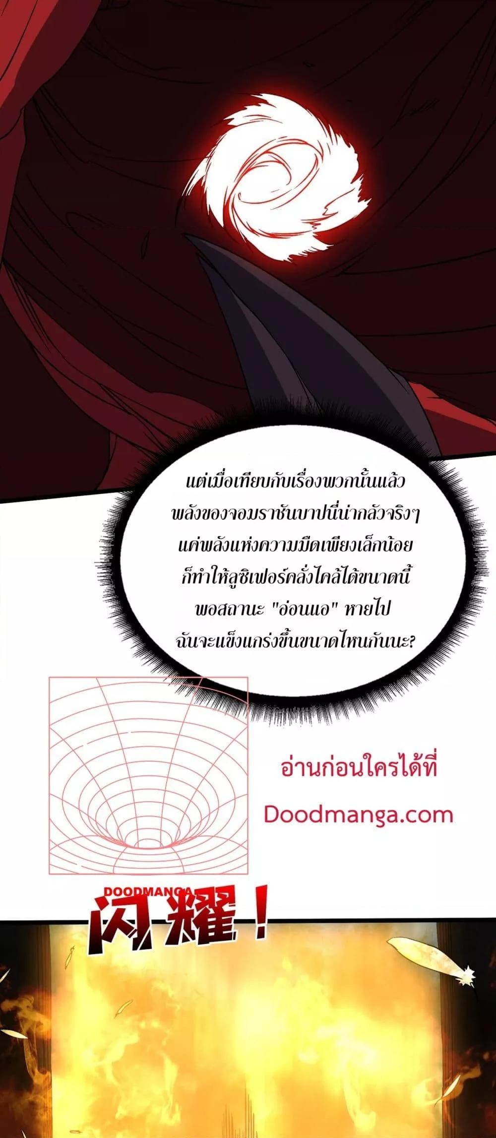 Starting as the Black Dragon BOSS ตอนที่ 48 37