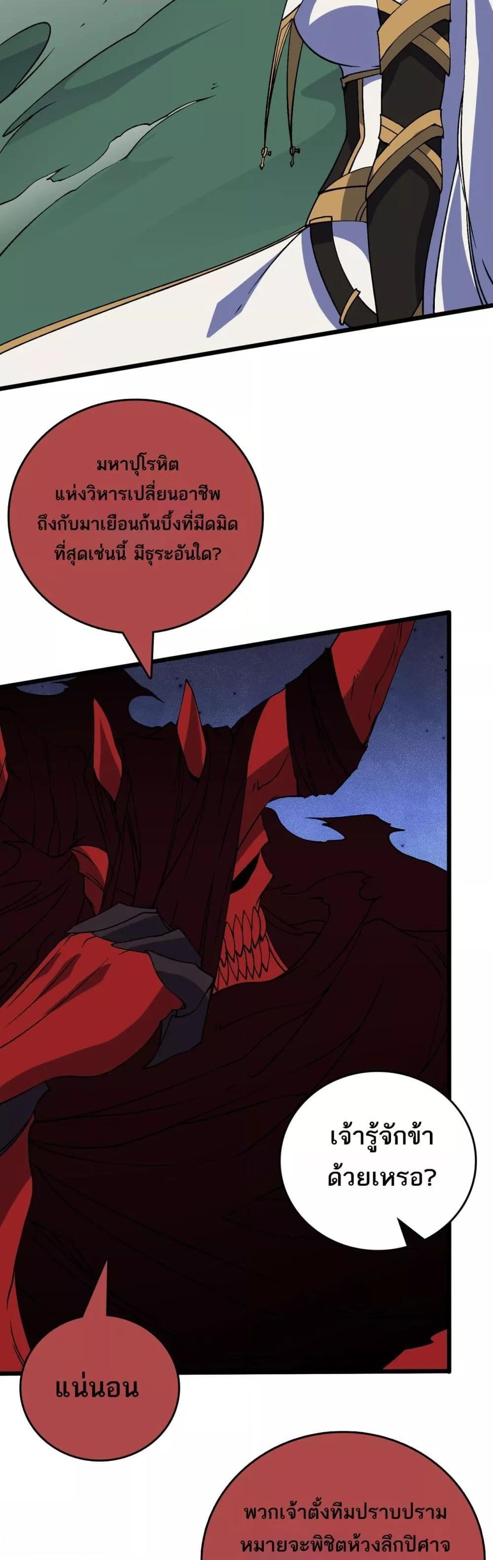 Starting as the Black Dragon BOSS ตอนที่ 49 7