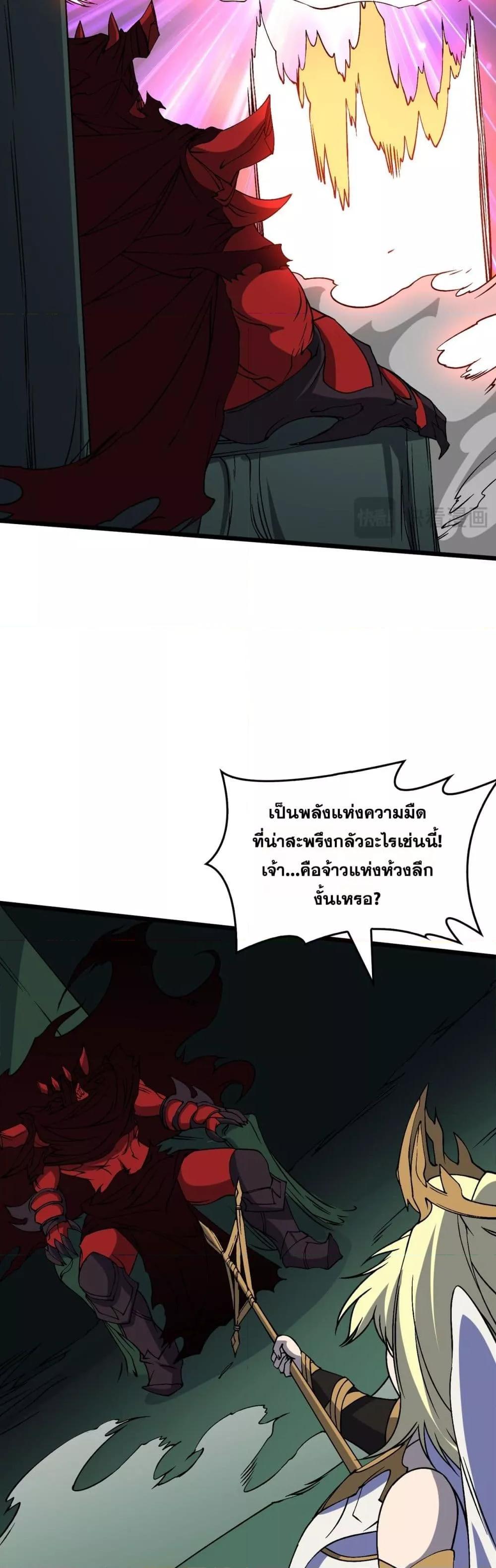 Starting as the Black Dragon BOSS ตอนที่ 49 6