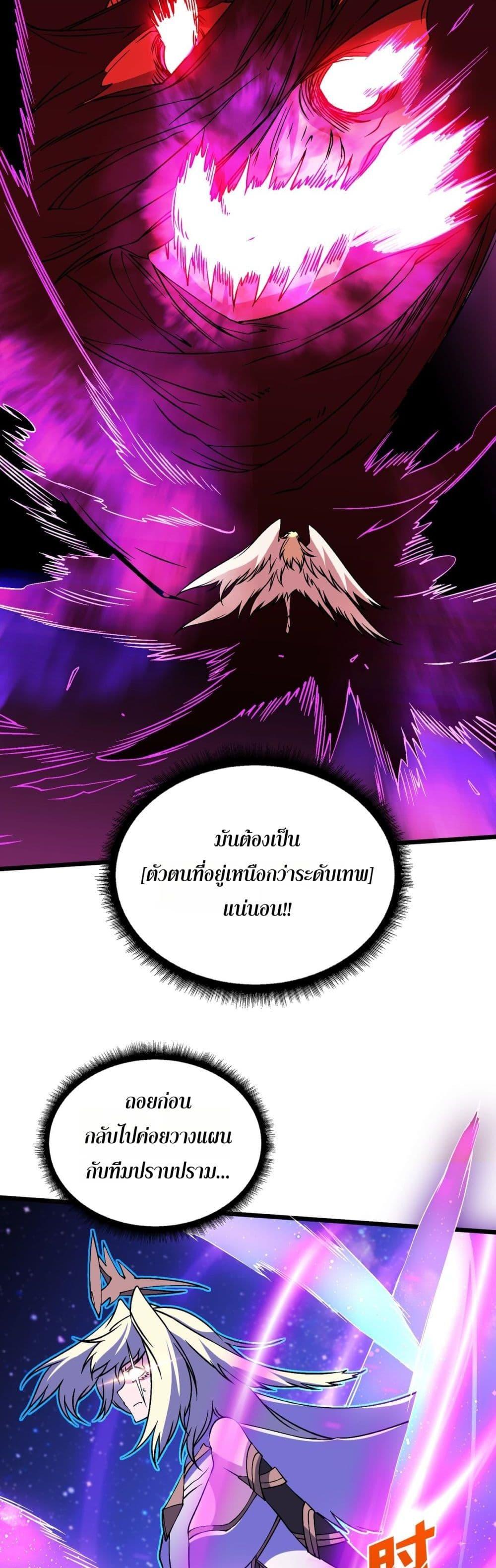 Starting as the Black Dragon BOSS ตอนที่ 49 10