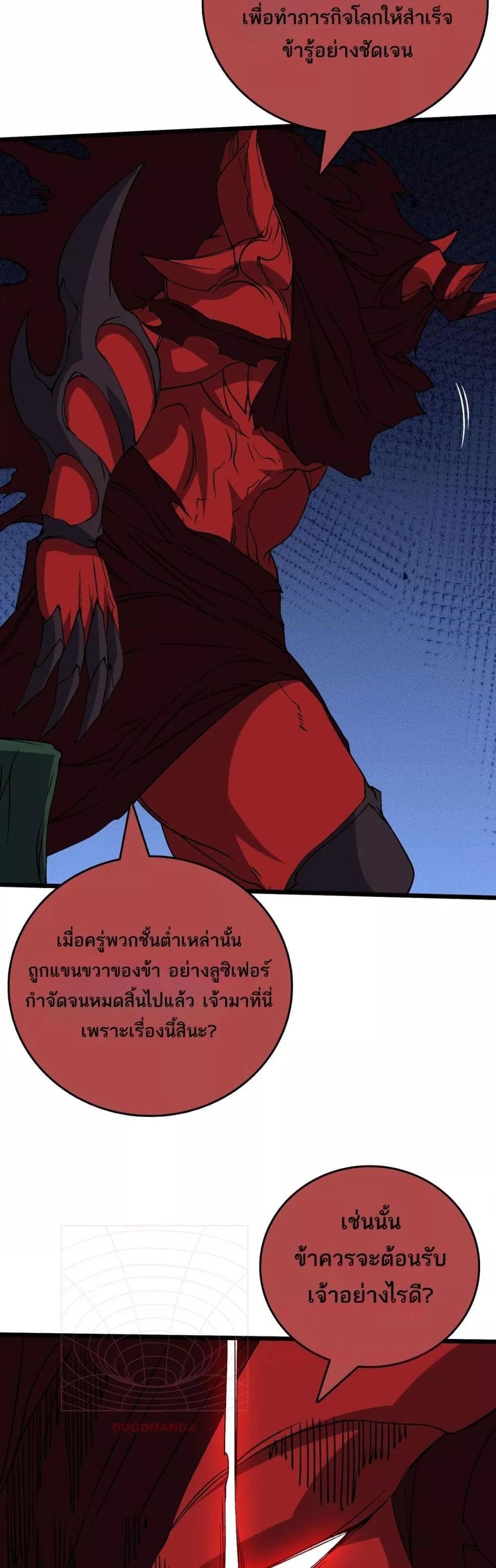 Starting as the Black Dragon BOSS ตอนที่ 49 8