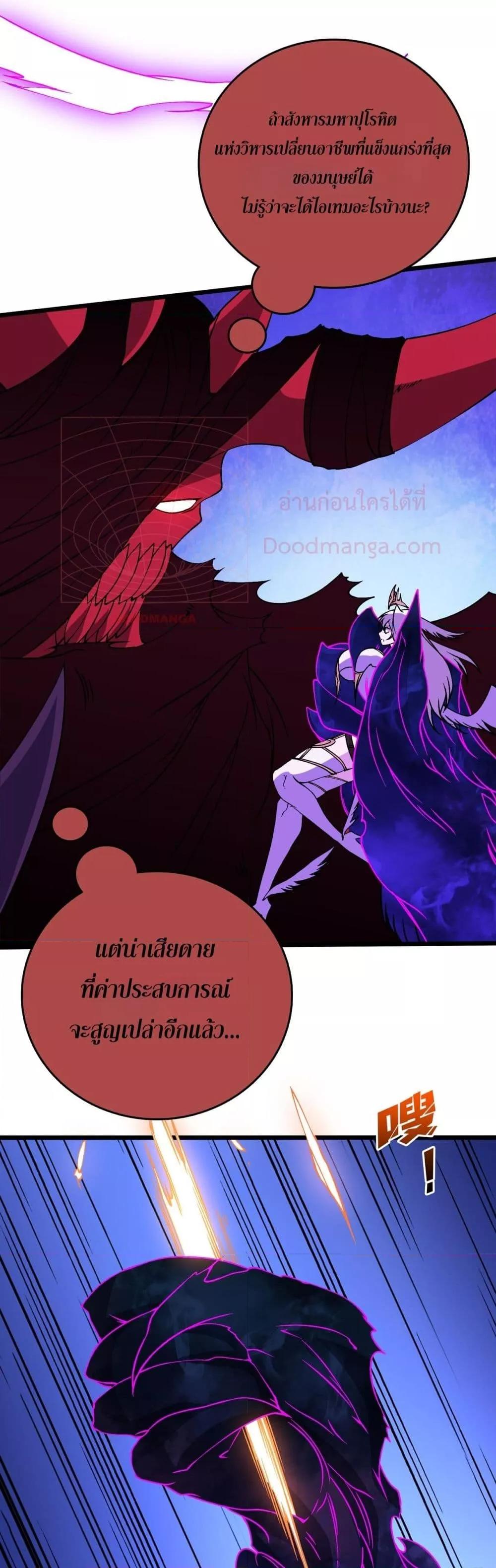 Starting as the Black Dragon BOSS ตอนที่ 49 13