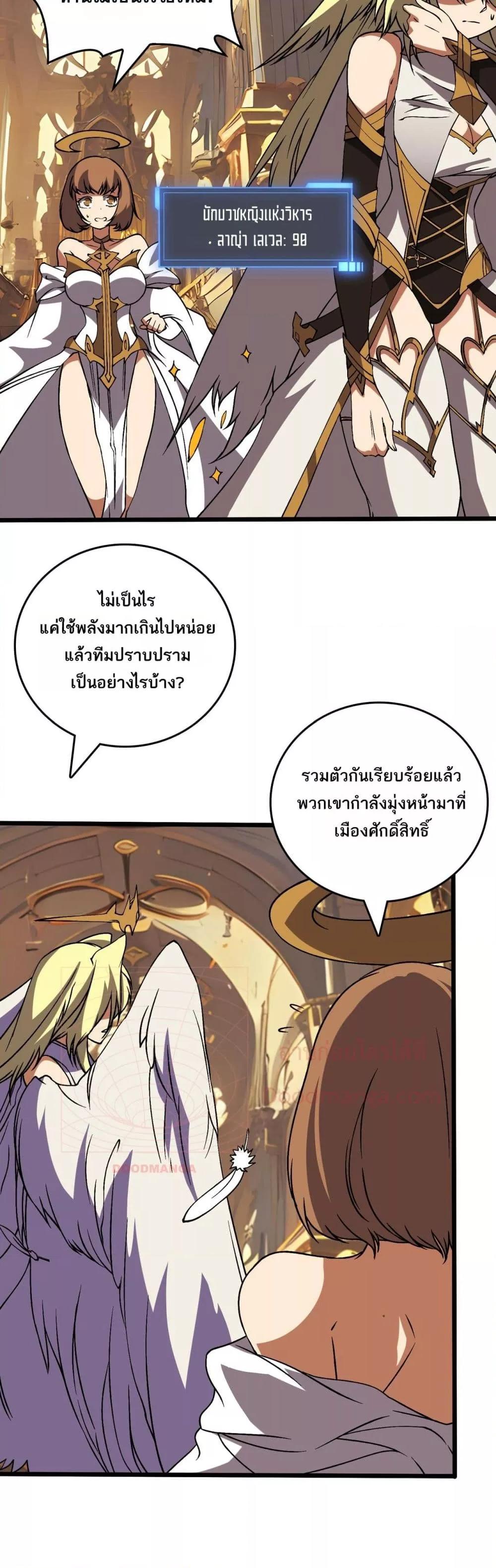 Starting as the Black Dragon BOSS ตอนที่ 49 17