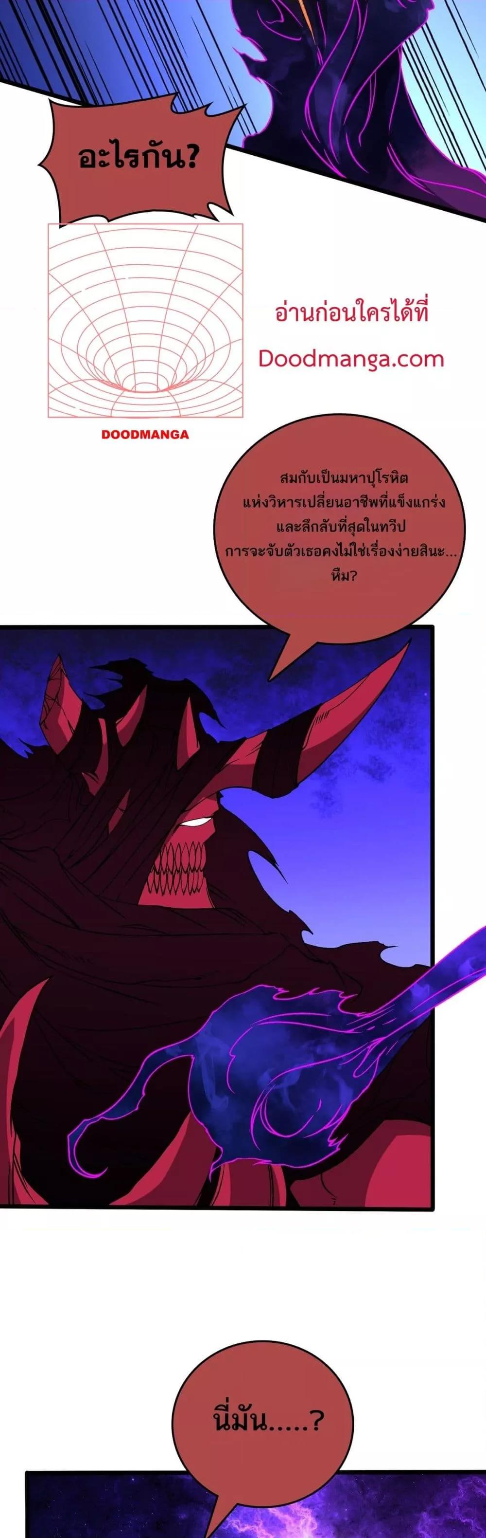 Starting as the Black Dragon BOSS ตอนที่ 49 14