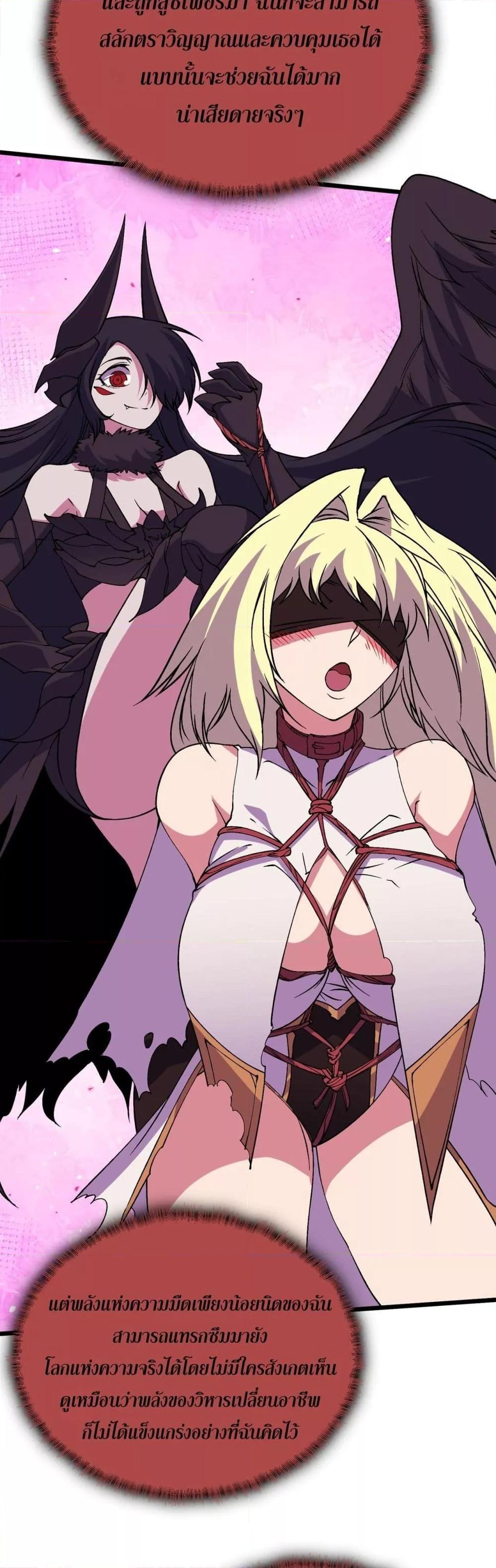 Starting as the Black Dragon BOSS ตอนที่ 49 20