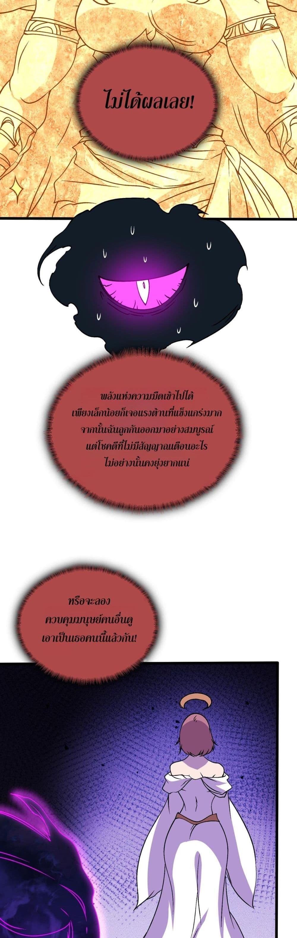 Starting as the Black Dragon BOSS ตอนที่ 49 23