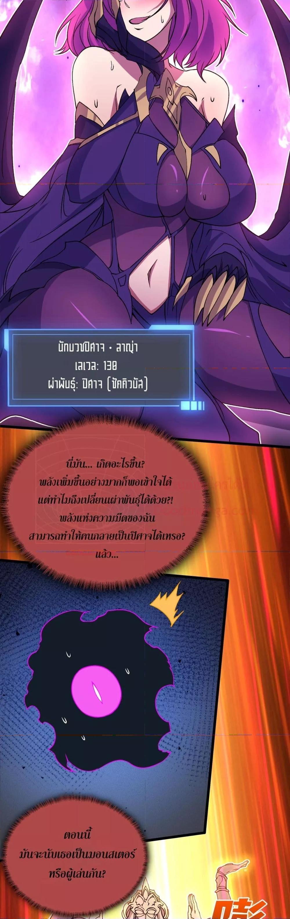 Starting as the Black Dragon BOSS ตอนที่ 49 26