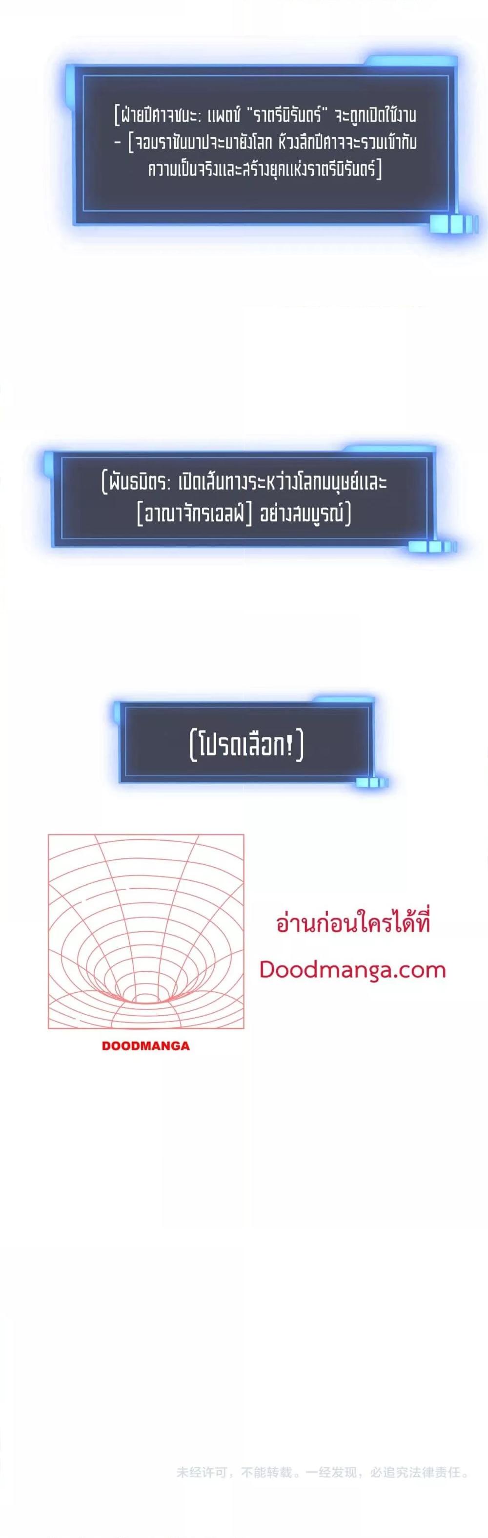Starting as the Black Dragon BOSS ตอนที่ 49 31