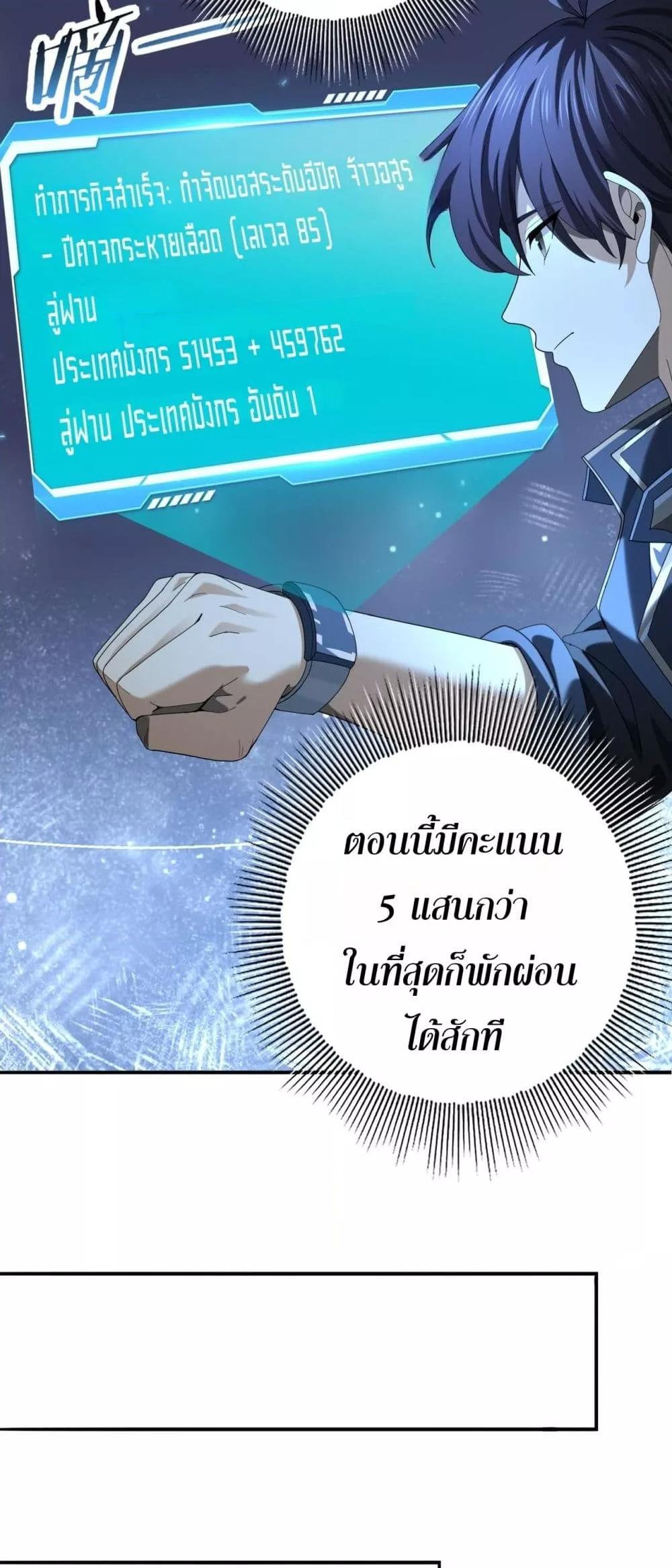 I am Drako Majstor ตอนที่ 78 5