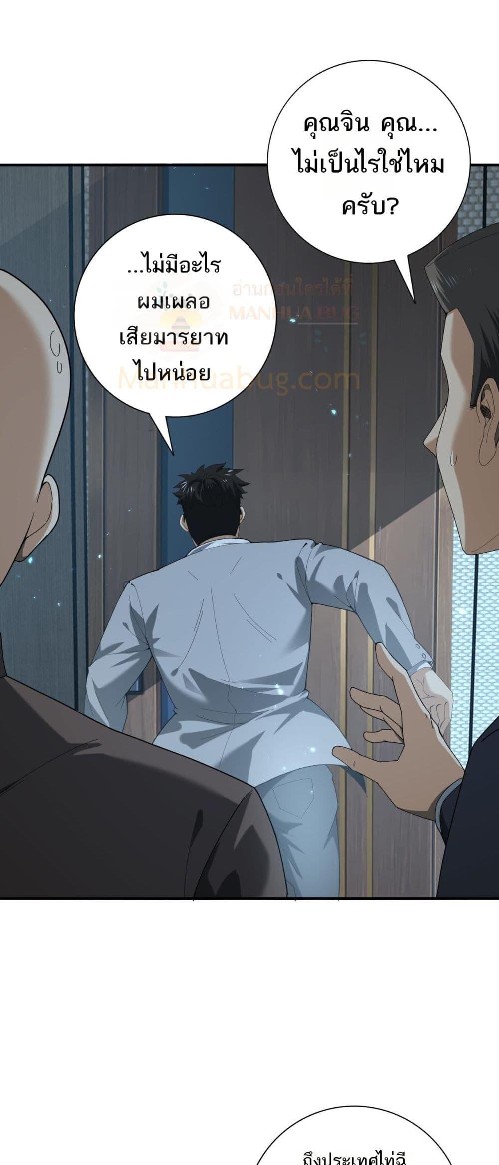 I am Drako Majstor ตอนที่ 78 10