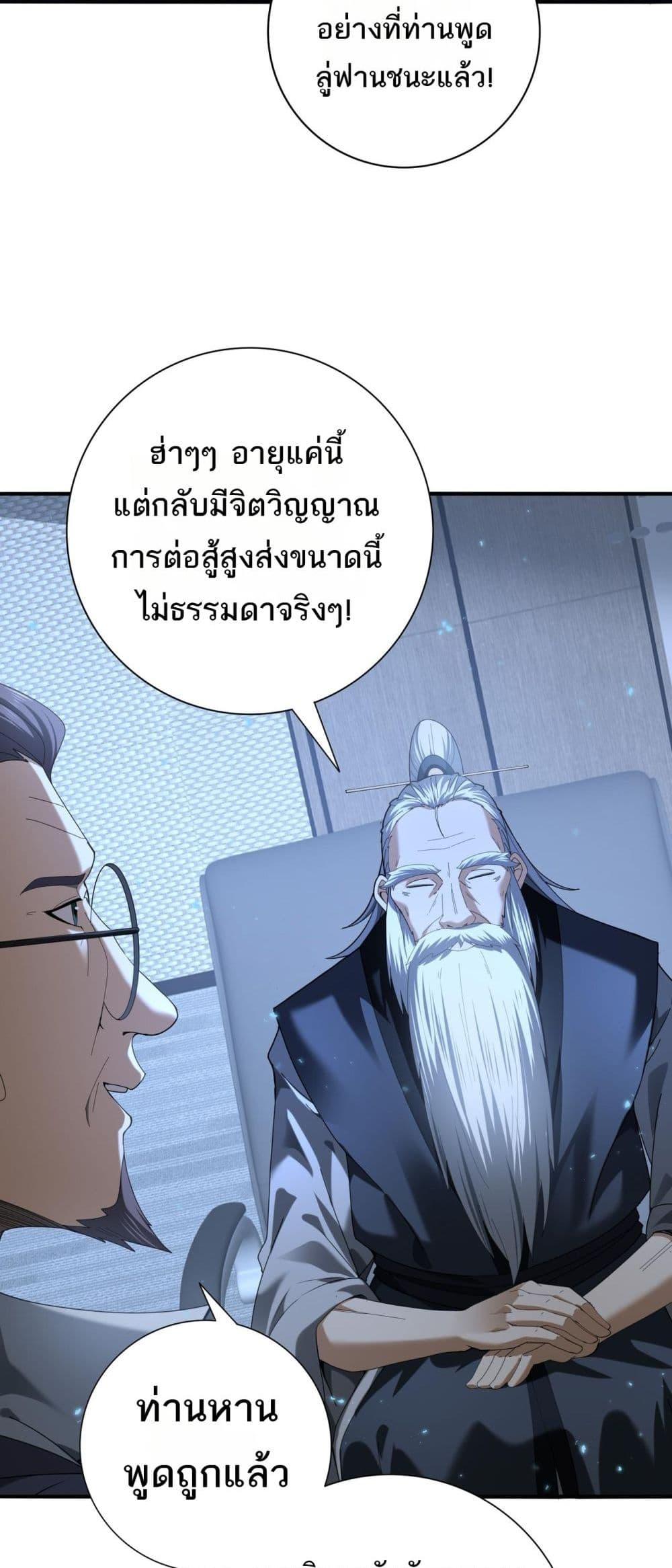 I am Drako Majstor ตอนที่ 78 7