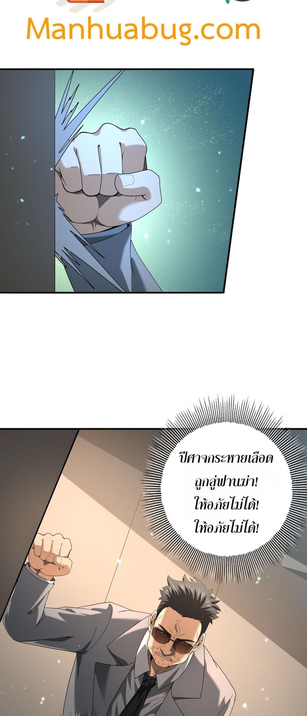 I am Drako Majstor ตอนที่ 78 12