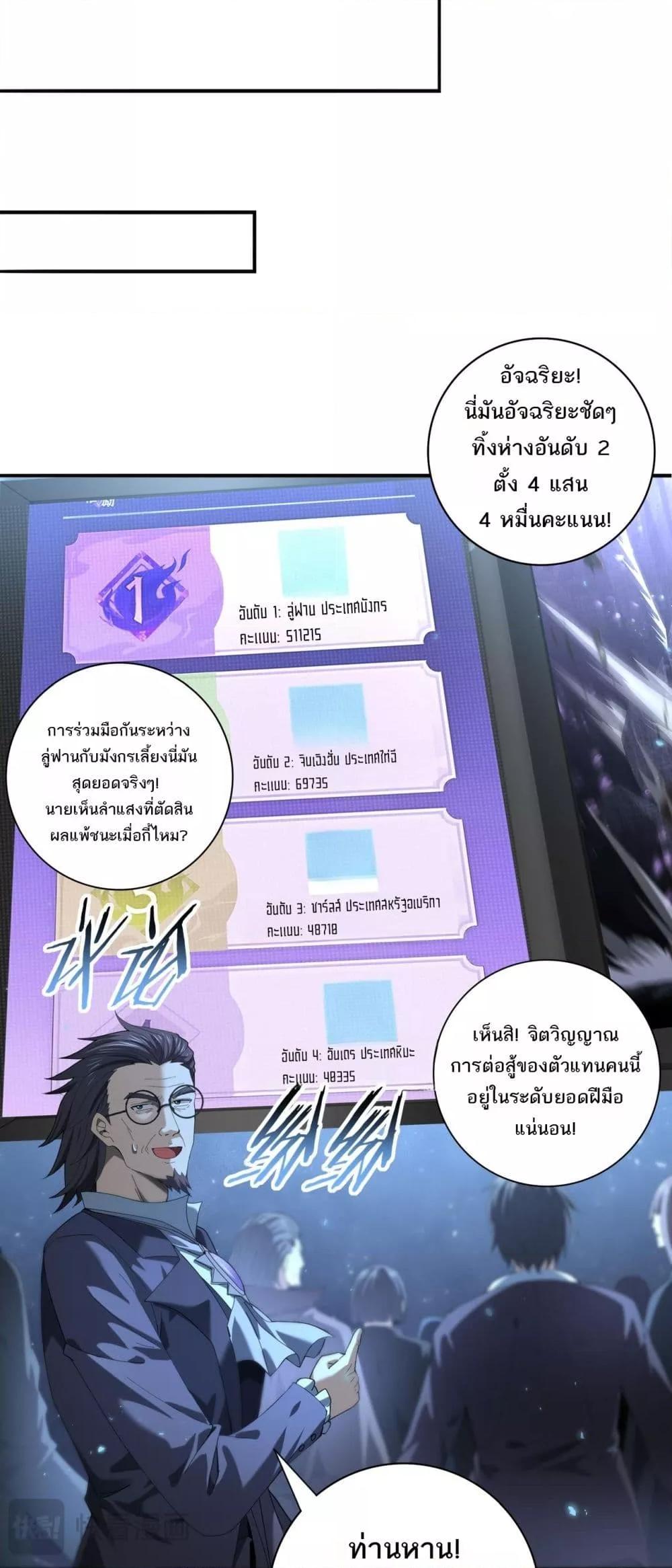 I am Drako Majstor ตอนที่ 78 6