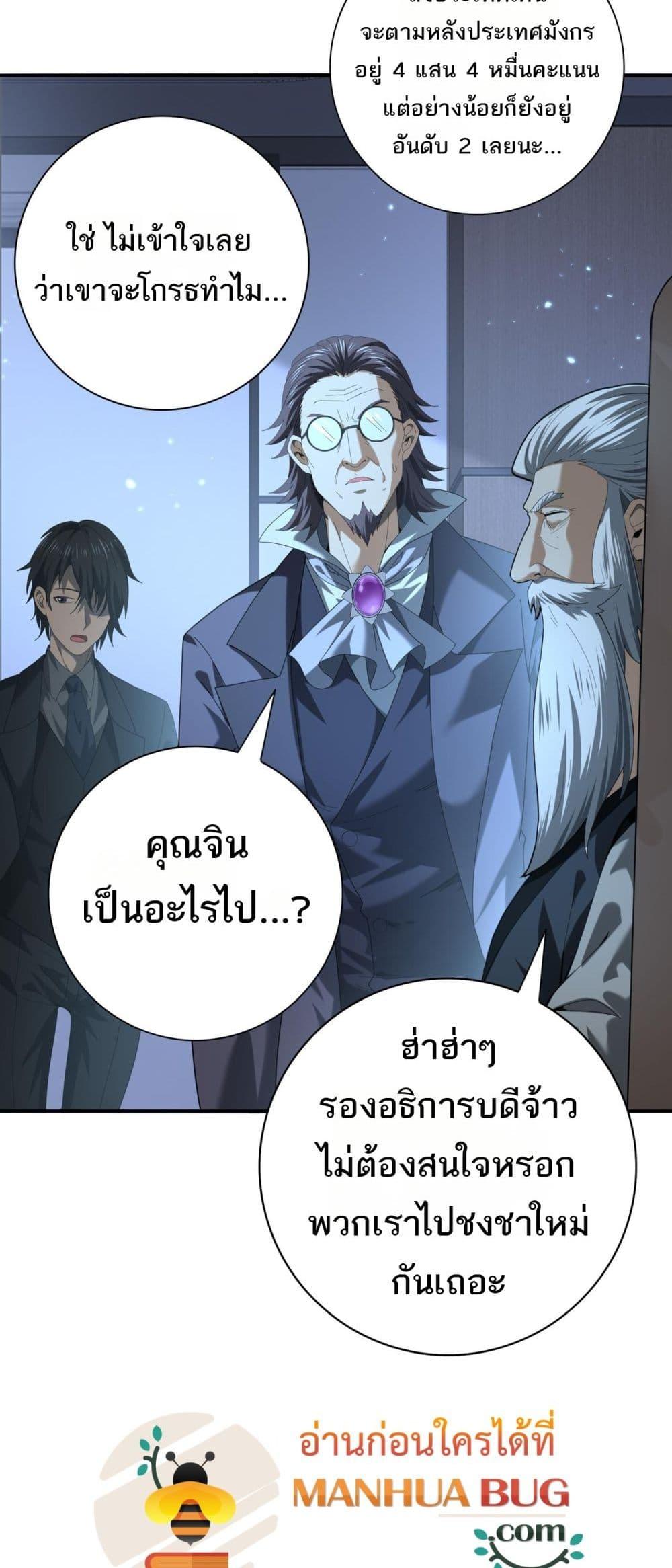 I am Drako Majstor ตอนที่ 78 11