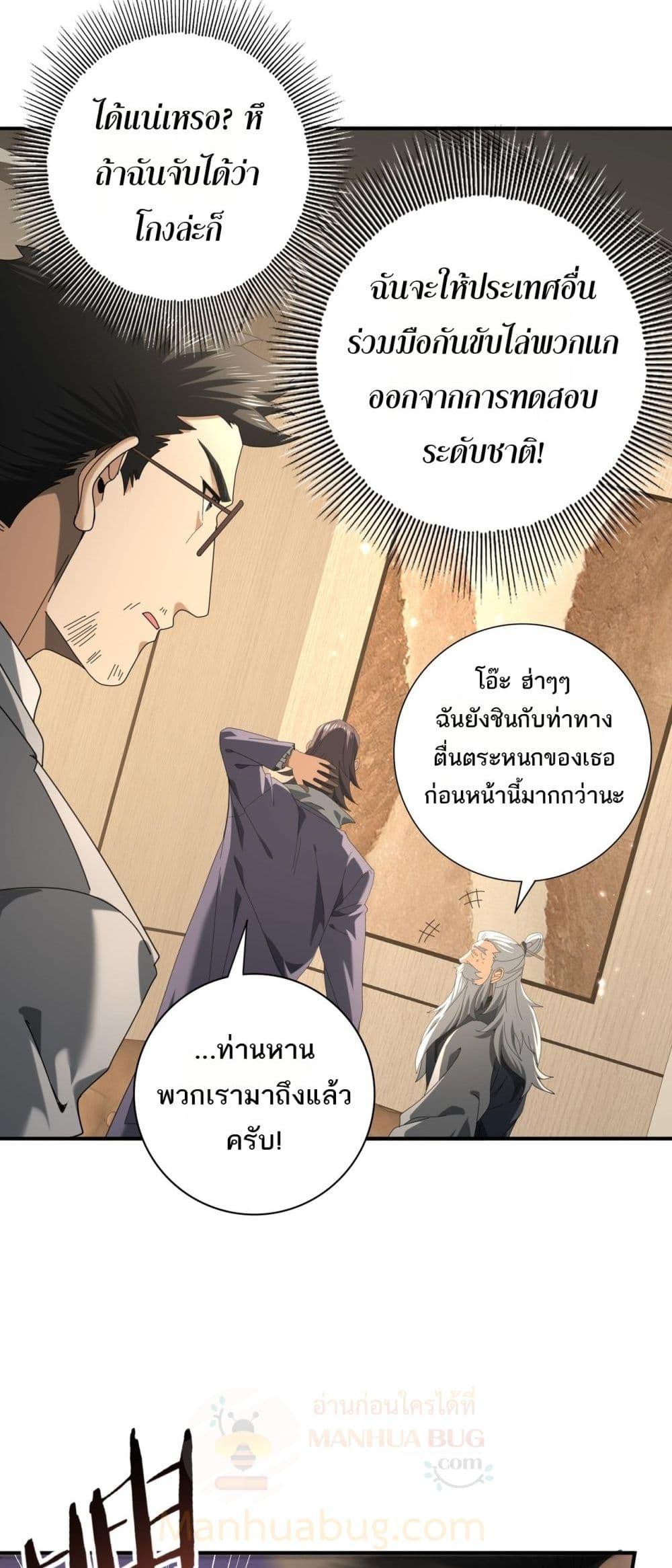 I am Drako Majstor ตอนที่ 78 22