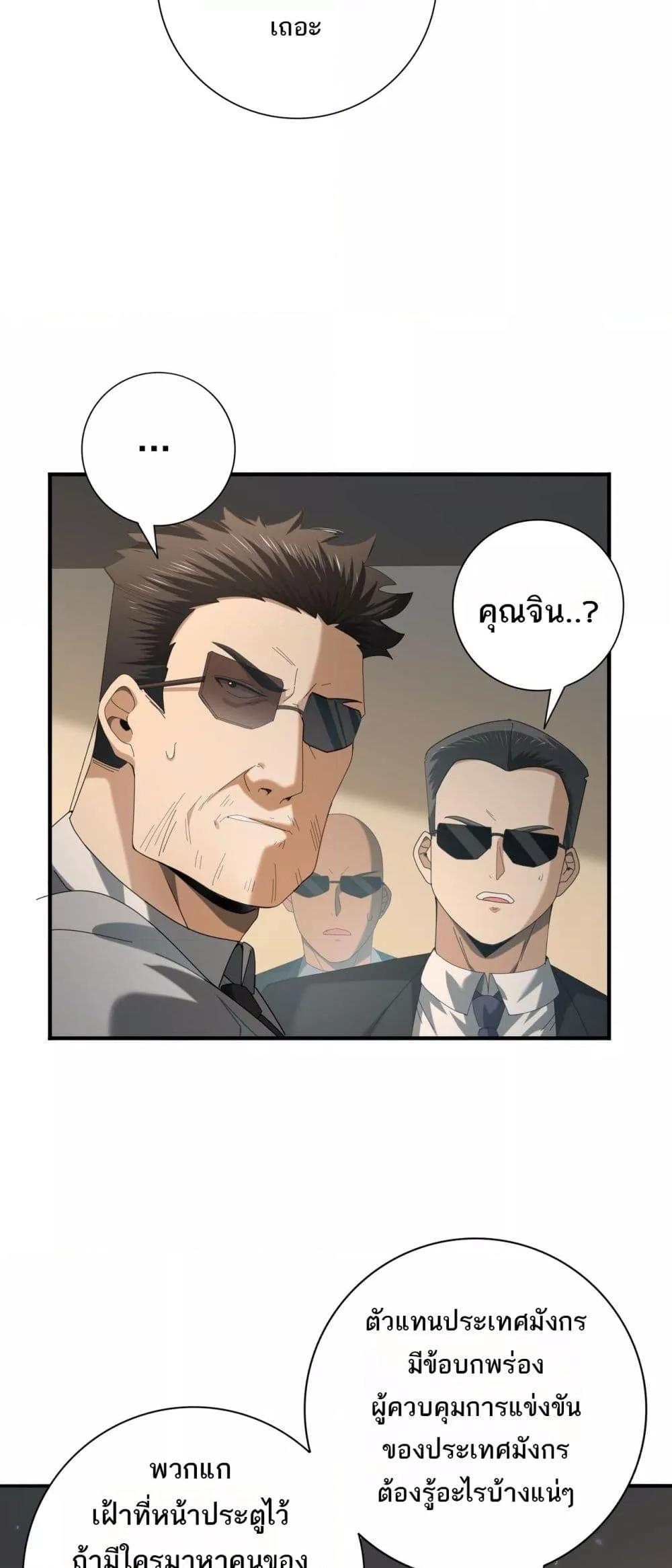I am Drako Majstor ตอนที่ 78 18