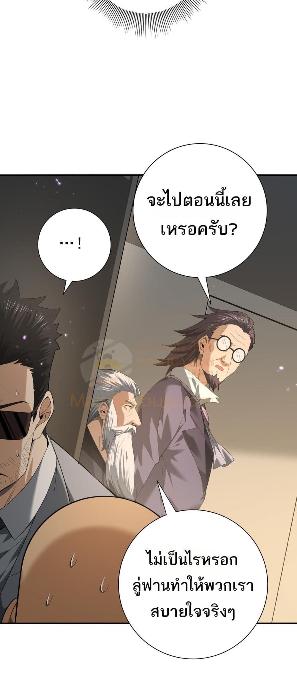 I am Drako Majstor ตอนที่ 78 16