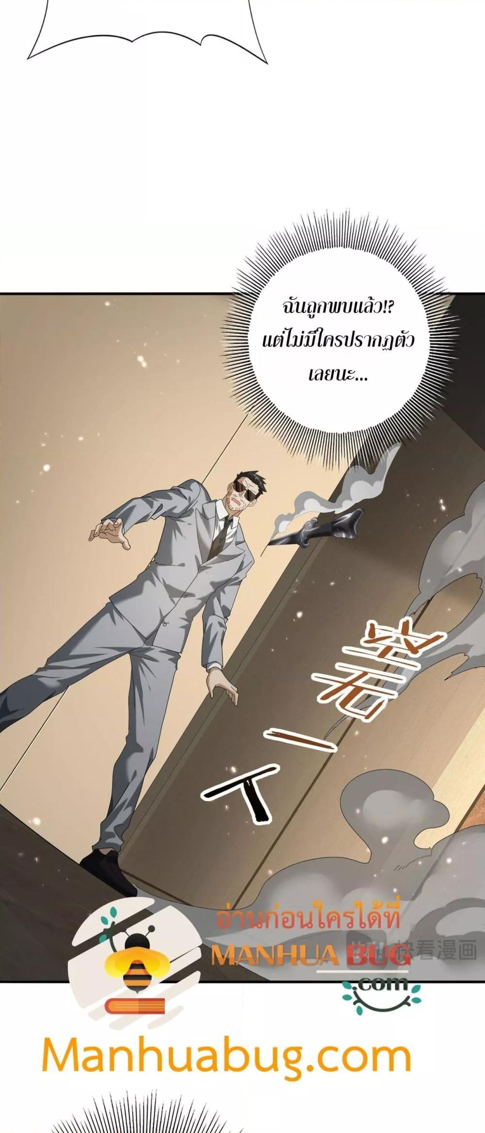 I am Drako Majstor ตอนที่ 78 24