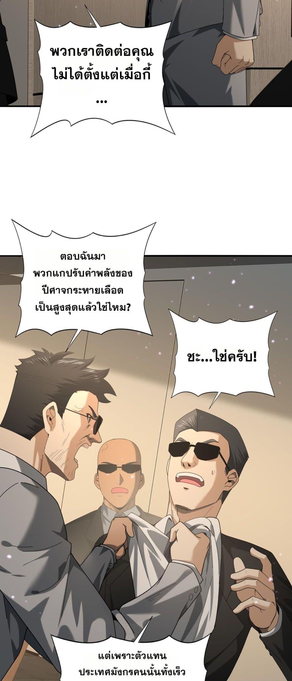 I am Drako Majstor ตอนที่ 78 14