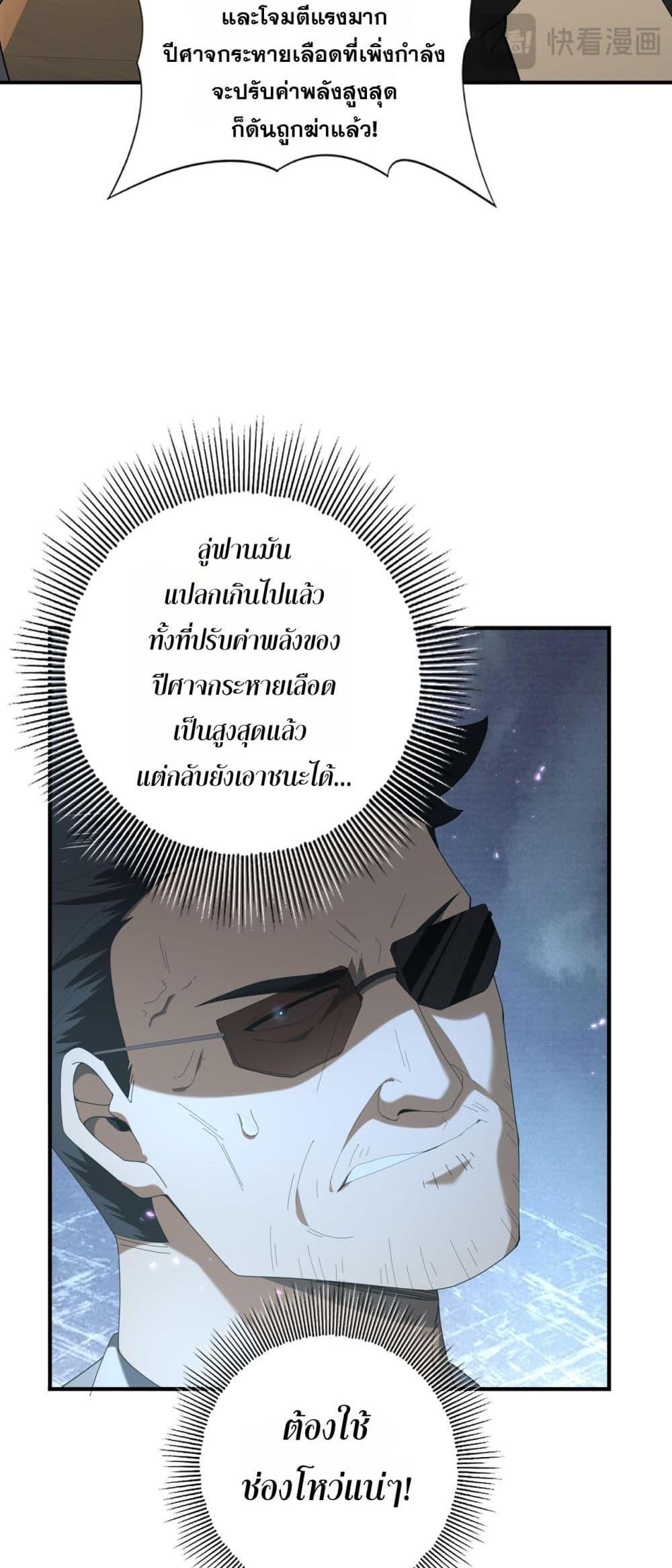 I am Drako Majstor ตอนที่ 78 15