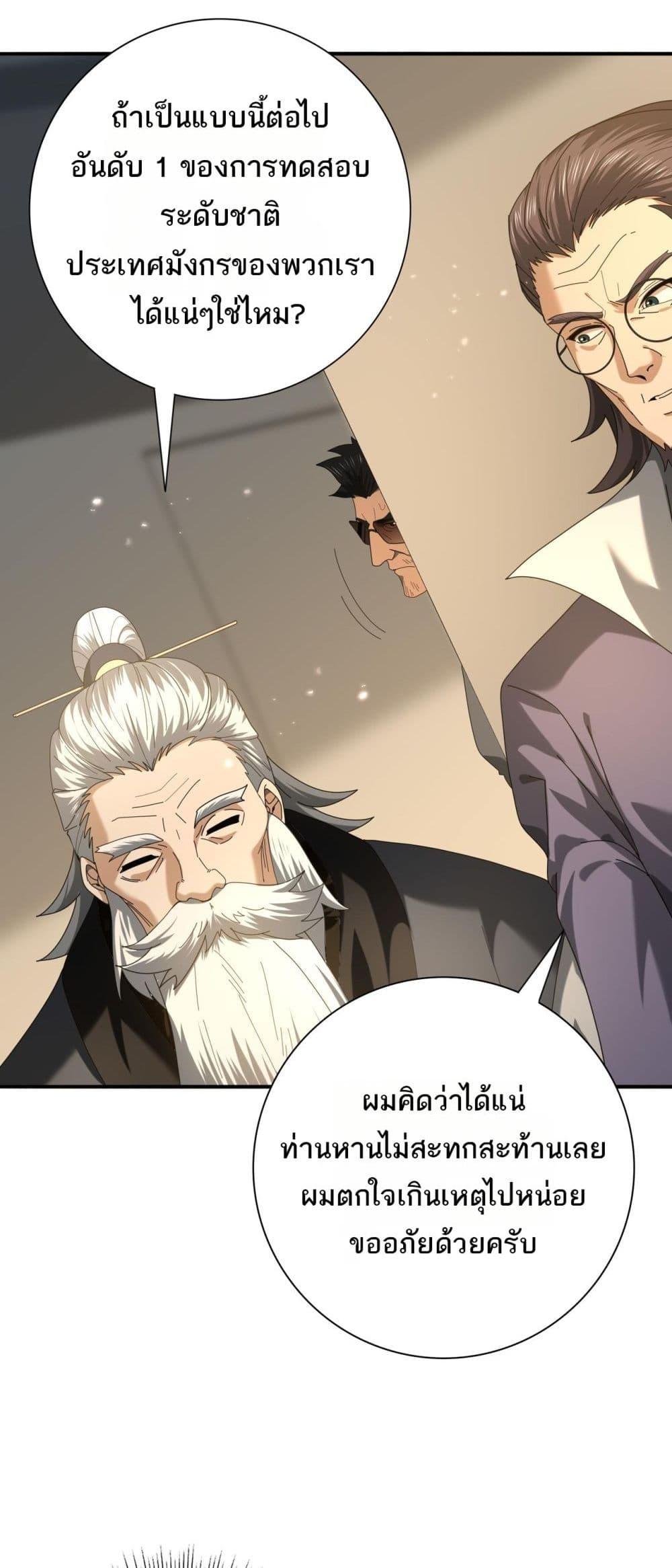 I am Drako Majstor ตอนที่ 78 21