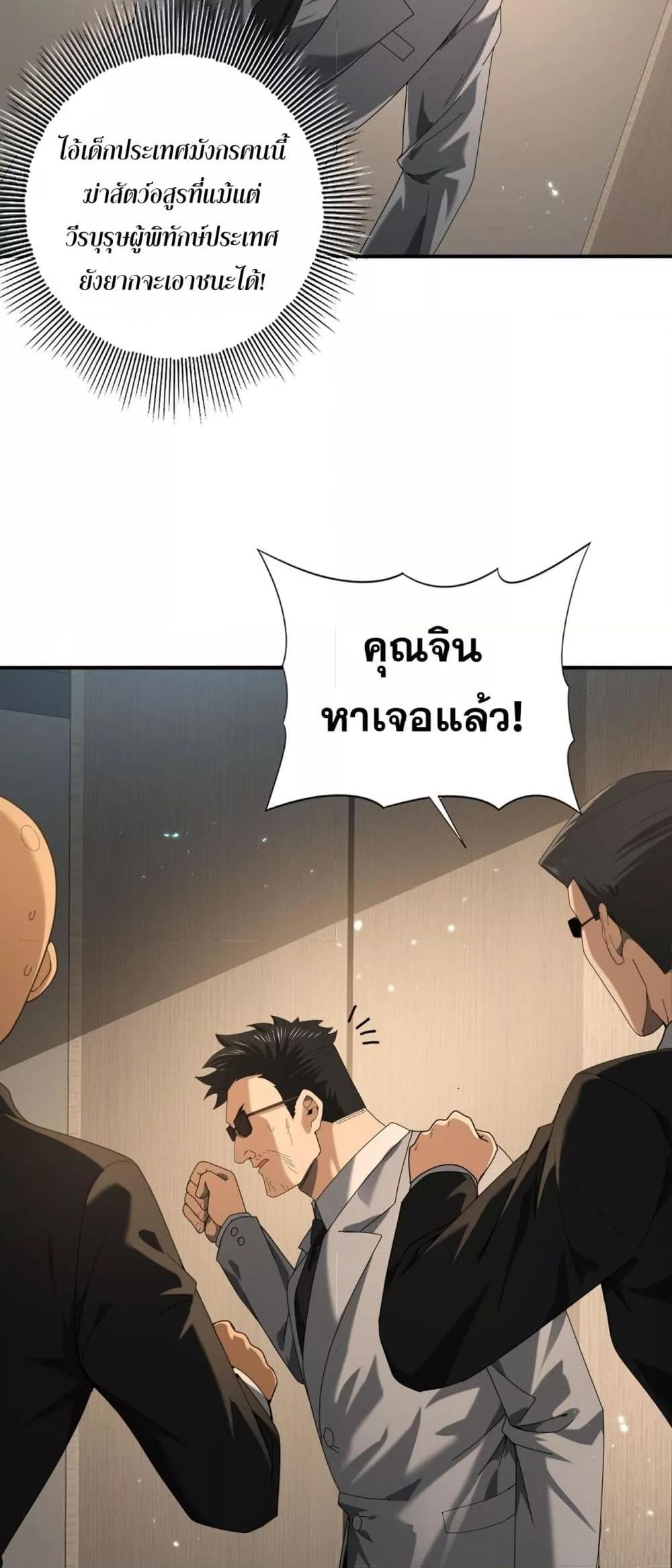 I am Drako Majstor ตอนที่ 78 13