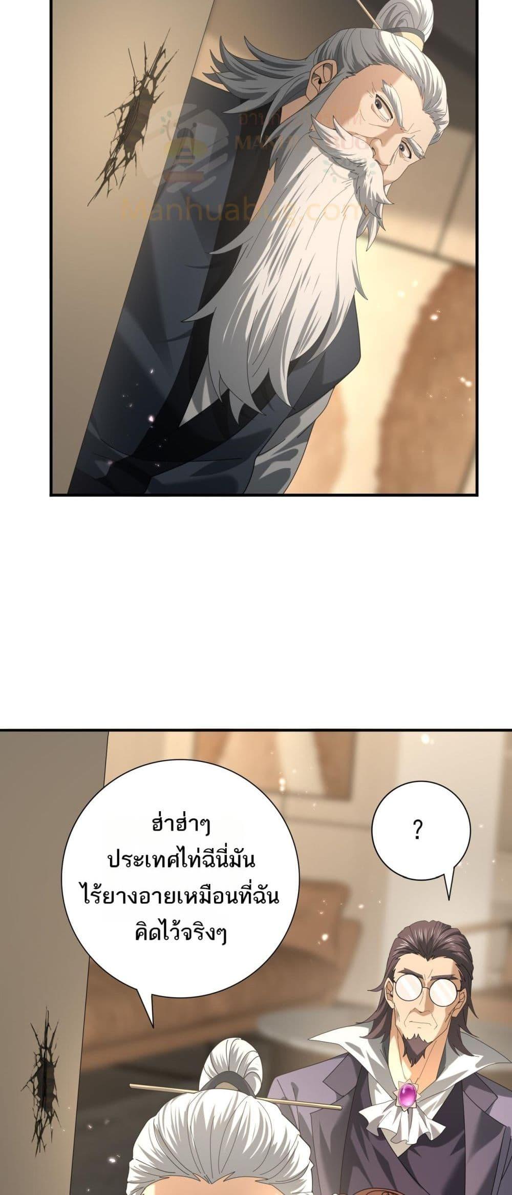 I am Drako Majstor ตอนที่ 78 29